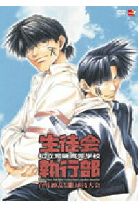 楽天ブックス Ova 私立荒磯高等学校生徒会執行部 第1巻 峰倉かずや Dvd 楽天ブックス Ova 私立荒磯高等学校生徒会執行部 第1巻 峰倉かずや Dvd